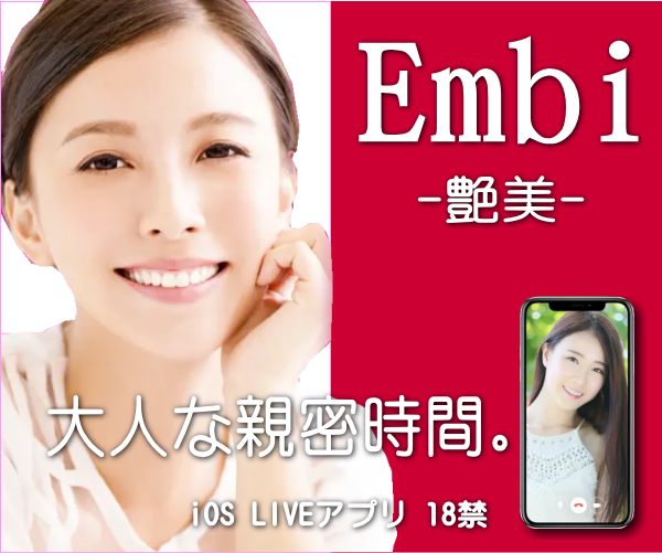 EMBI　ビデオ通話アプリ