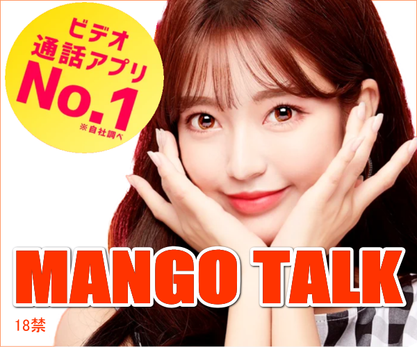 mango iPhoneライブアプリ