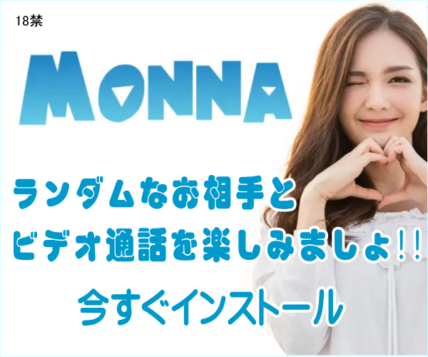 monna iPhoneアプリ