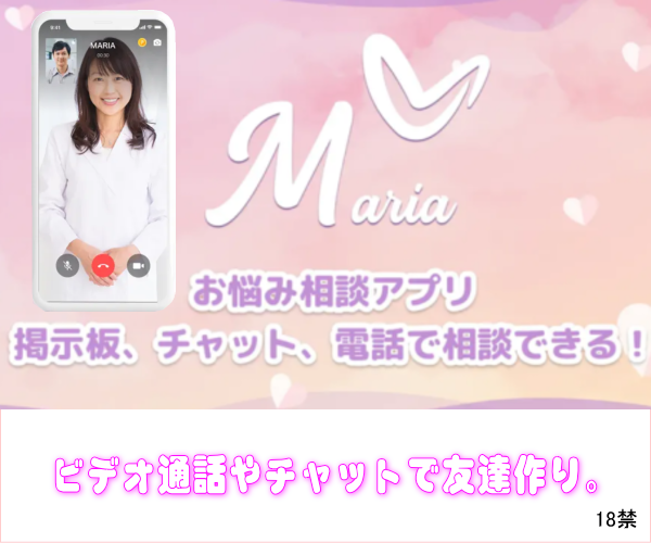 mariaアイフォンライブアプリ